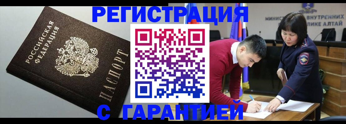 временная регистрация в Нерюнгри
