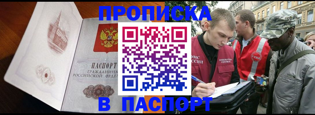 временная регистрация недорого в Нерюнгри